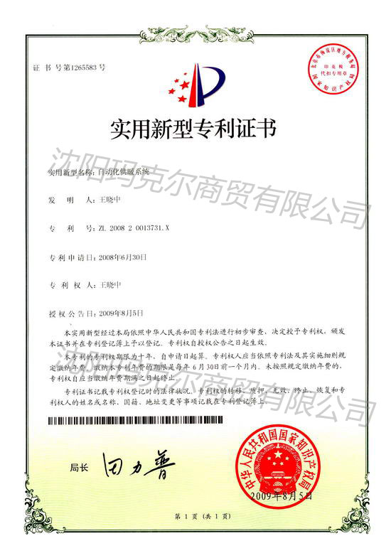 國(guó)家專利：自動(dòng)化供暖系統(tǒng)